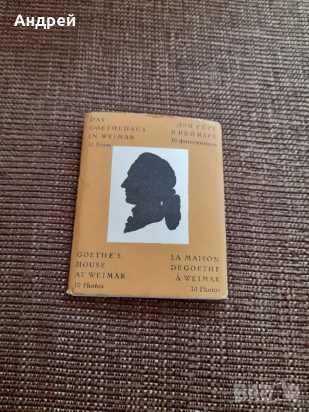 Стара брошура,проспект Домът на Гьоте, снимка 1