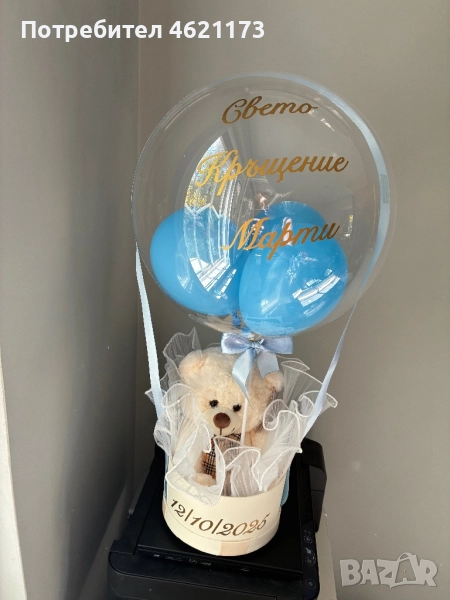 Балон персонализиран подарък, снимка 1
