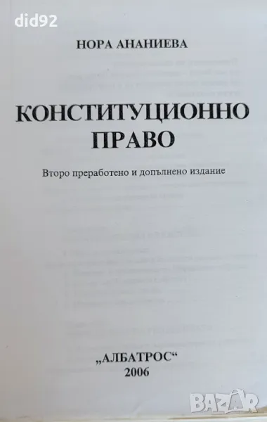 Конституционно право, снимка 1