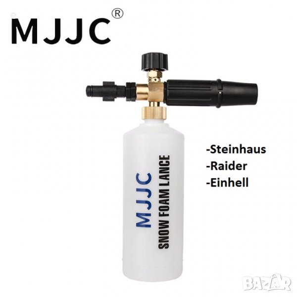 Дюза за пяна за водоструйки Steinhaus / Raider / Einhell. MJJC Пянообразувател, снимка 1