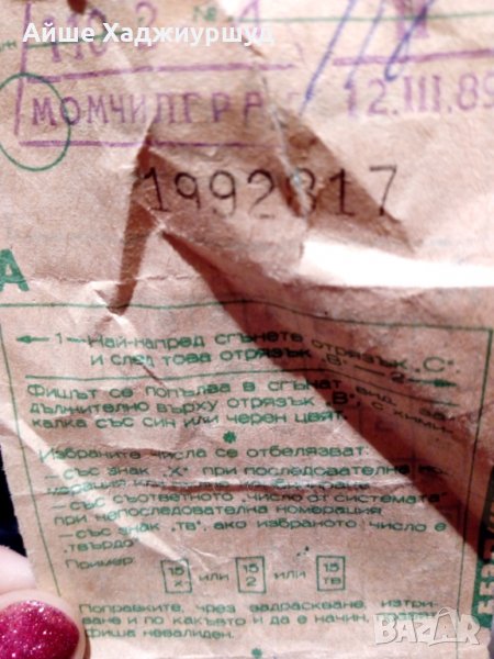 Стар тото фиш, снимка 1