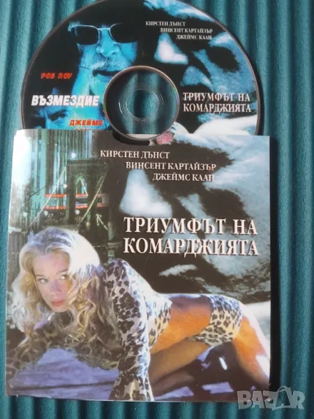 Триумфът на комарджията -оригинален DVD диск филм, снимка 1