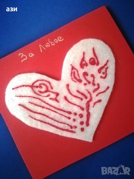 Картички за Любов, за Коледа, за всеки ден, снимка 1