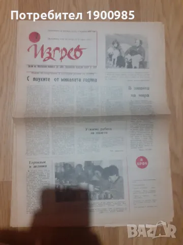 Ретро Вестници Изгрев, Македония и други, снимка 5 - Колекции - 47557531