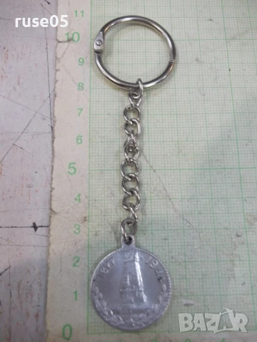 Ключодържател - 82, снимка 3 - Колекции - 50786399