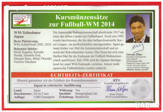 СПЕЦИАЛЕН ФУТБОЛЕН СЕТ С ШЕСТ ЯПОНСКИ МОНЕТИ /виж описанието/, снимка 4 - Нумизматика и бонистика - 52039748