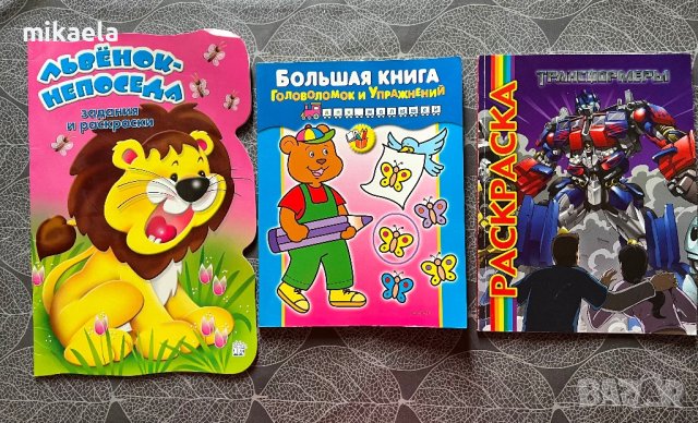 Детски книжки на английски, руски, немски език , снимка 13 - Детски книжки - 44128469