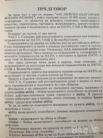 Английско-български военен речник, снимка 2 - Чуждоезиково обучение, речници - 29073307