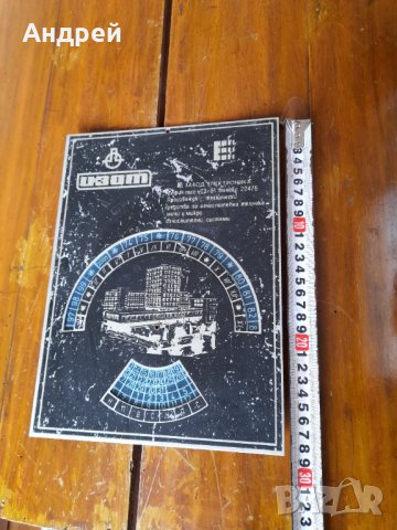 Стар сувенирен календар,Завод Електроника Изот, снимка 4 - Други ценни предмети - 32211531