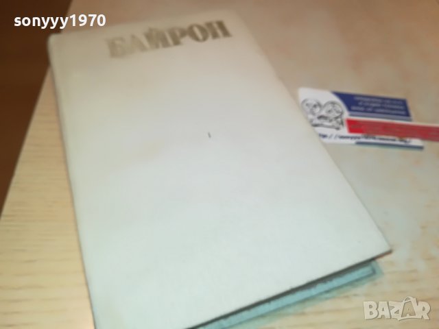 БАЙРОН-КНИГА 2302231952, снимка 2 - Други - 39782917