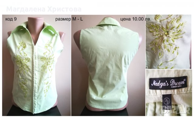 Дамски блузи, снимка 10 - Ризи - 28125535