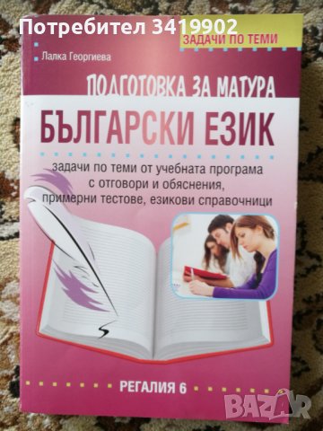 Учебници за 8 клас , снимка 2 - Учебници, учебни тетрадки - 37178842