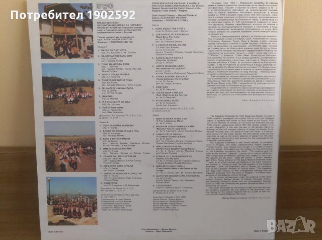 Представителен Капански АНПТ - Разград ВНА 11505, снимка 2 - Грамофонни плочи - 28678717