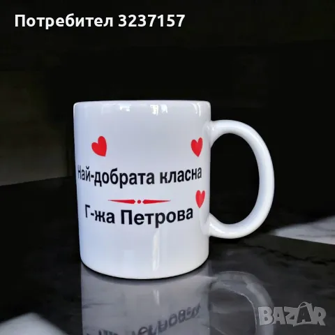 Персонализирани чаши , снимка 12 - Подаръци за сватба - 48936277