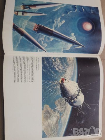 Продавам голяма руска книга за Космоса "Человек и Вселенная , снимка 2 - Други - 28645286