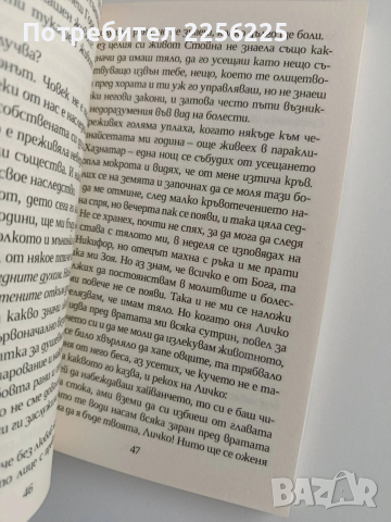 Преподобна Стойна, снимка 2 - Езотерика - 53154525