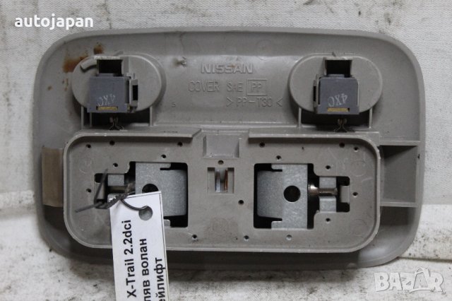 Плафон Нисан х-трейл фейслифт 05г Nissan x-trail facelift 2005, снимка 2 - Части - 44140378