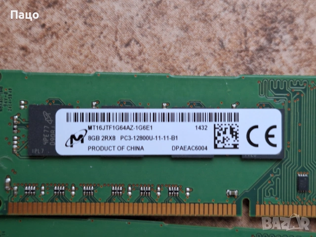16GB RAM/Micron  DDR3 2Rx8 PC3-12800U , снимка 7 - RAM памет - 53297432