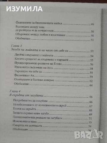 ксерокопие на " ПЪРВИЧНАТА РАНА" - Нанси Нютън Верие, снимка 3 - Специализирана литература - 44890345