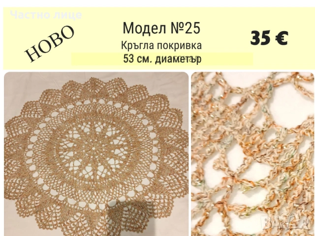 НОВО. Ръчно плетиво, карета плетени на една кука, снимка 7 - Декорация за дома - 53055908