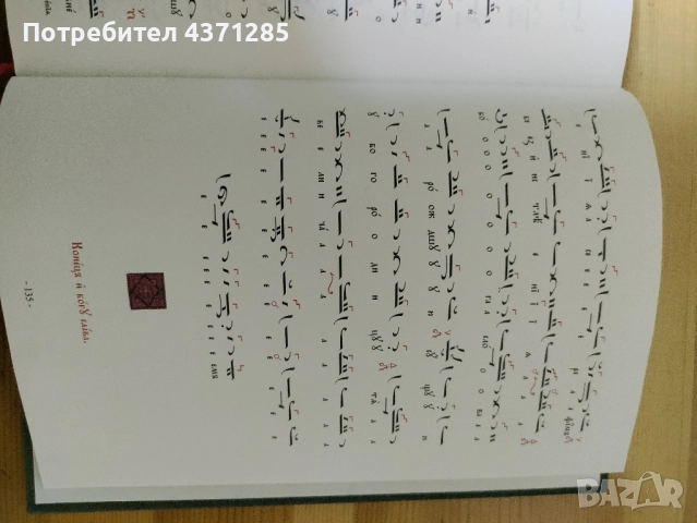 кратък псалтикиен възкресник(специално издание), снимка 5 - Други - 51938971