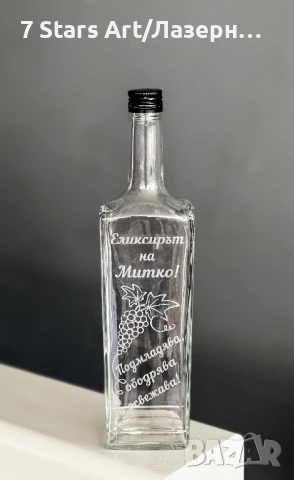 Гравирани стъклени бутилки - различни видове , снимка 11 - Буркани, бутилки и капачки - 35166203