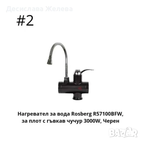 Нагревател за вода с гъвкав чучур, за стена/ за плот 3000W, черен, снимка 3 - Аксесоари за кухня - 50965550