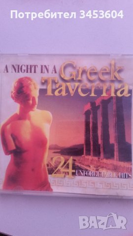 СД с гръцка музика, снимка 1 - CD дискове - 39220183