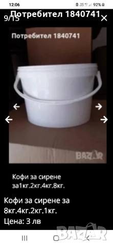 Кофи за сирене за 8кг.4кг.2кг.1кг., снимка 7 - Кутии за съхранение - 48988893