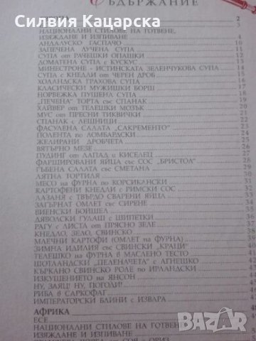 Вкусно, снимка 2 - Специализирана литература - 27477037