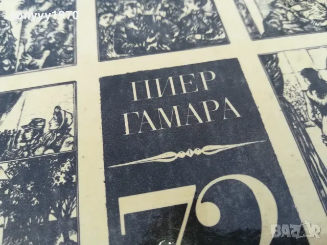 72 СЛЪНЦА 2705250835, снимка 5 - Художествена литература - 50439585