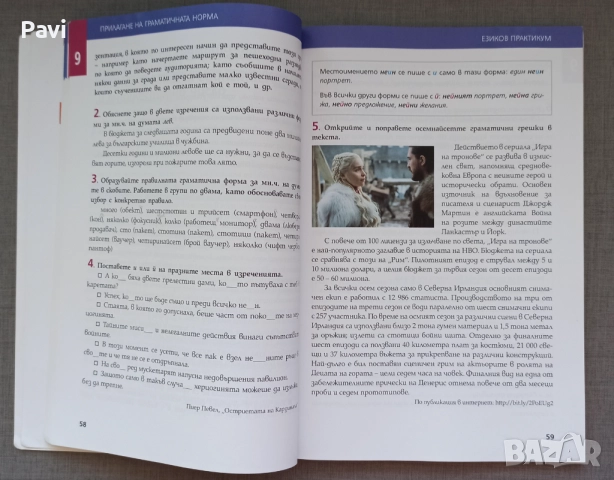 Български език за 11 клас , снимка 3 - Учебници, учебни тетрадки - 51854270