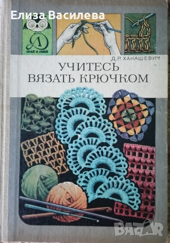 Продавам специализирани книги за плетене на руски език 