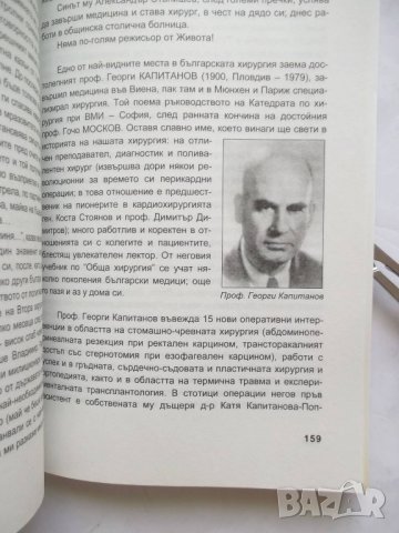 Книга Незабравимите софийски професори по медицина - Тотко Найденов 2014 г., снимка 3 - Специализирана литература - 27535350