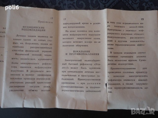 уред за нагревки УГОЛЕК 2 , снимка 4 - Други - 39198166