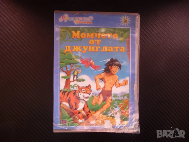 Момчето от джунглата DVD филм приказка за джунглата тигър