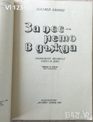 За пеенето в дъжда. Филмовият мюзикъл... - Михаел Ханиш, снимка 2 - Художествена литература - 36685124