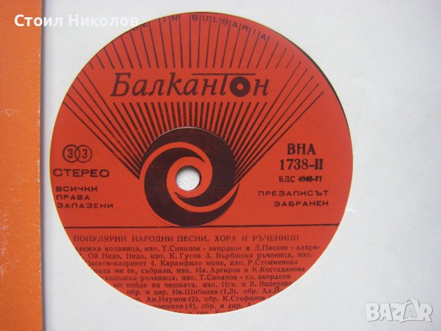 ВНА 1738 - Популярни народни песни, хора и ръченици, снимка 3 - Грамофонни плочи - 31854345