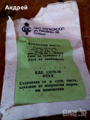 Стар дафинов лист #2, снимка 3 - Други ценни предмети - 28475745