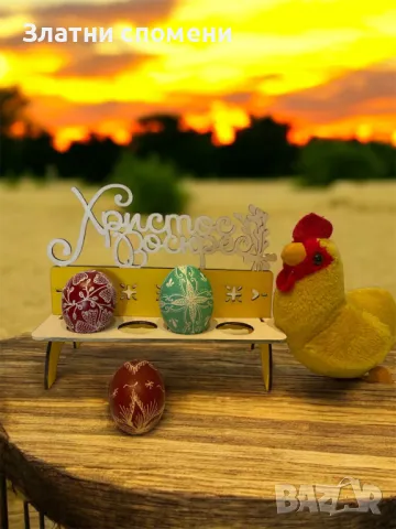 Декоративна поставка за яйца – Перфектният избор за Великден!