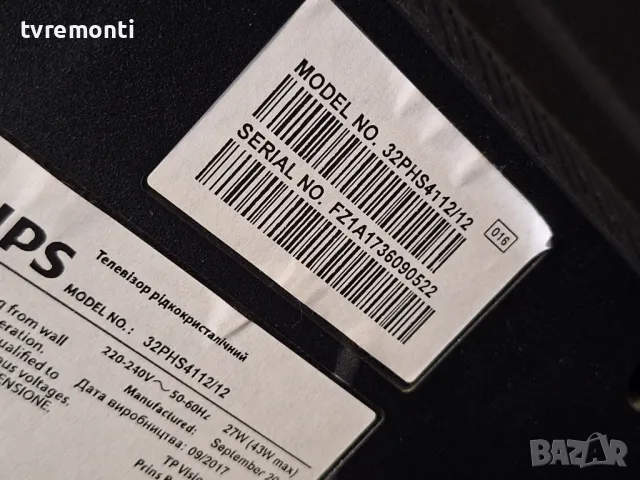 крачета оригинална стойка телевизор PHILIPS модел 32PHS4112/12, снимка 6 - Стойки, 3D очила, аксесоари - 49984894