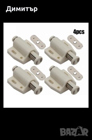 Пуш - опен бутон, снимка 3 - Други стоки за дома - 43534016