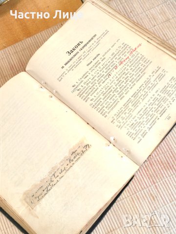 Стара Юридическа Книга Сборник Царски Закони 1937 г, снимка 6 - Антикварни и старинни предмети - 44114386