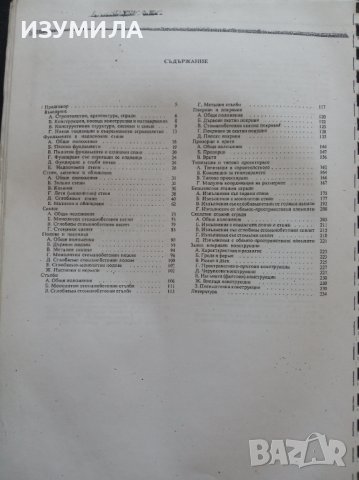 "СГРАДОСТРОИТЕЛСТВО"-Паню Илиев Петров, Георги Николов Стойчев , снимка 2 - Учебници, учебни тетрадки - 39615385