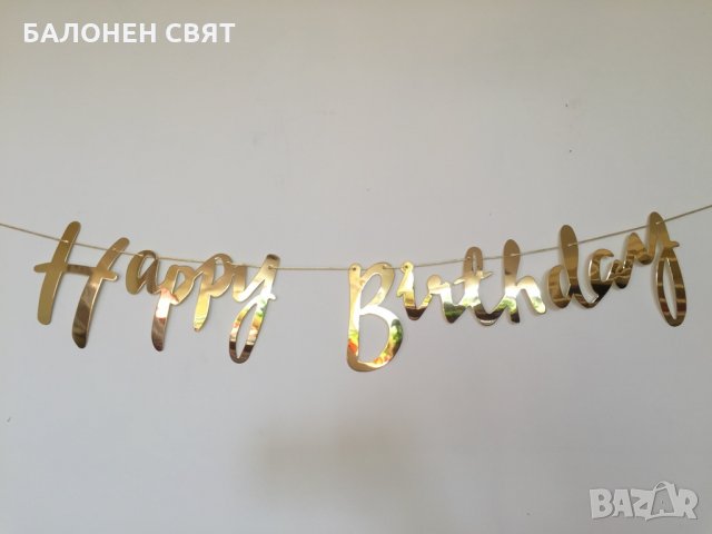 -50% Луксозен надпис Happy Birthday злато, снимка 5 - Други - 26329586