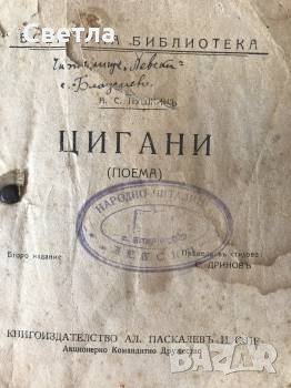 Стари издания, от 1936 г., по 35лв/бр, снимка 8 - Други ценни предмети - 26772267