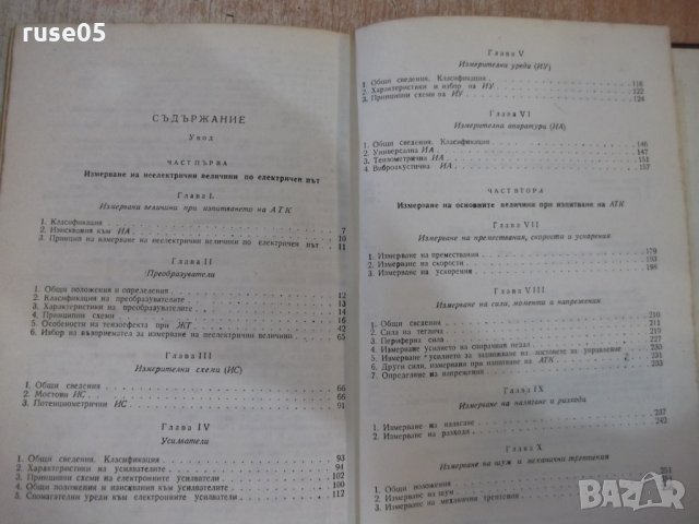 Книга "Изпитв.на автомоб.трактора и кара-К.Вълчев"-352 стр., снимка 7 - Учебници, учебни тетрадки - 27046795