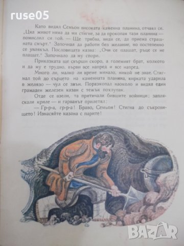 Книга "Приказка за двамата братя - А. Нечаев" - 20 стр., снимка 6 - Детски книжки - 37527916