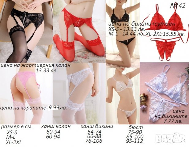 Еротично бельо, жартиерни колани, корсети и бюстиета с жартиери,чорапи                              , снимка 9 - Бельо - 29738434