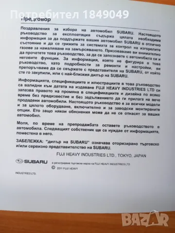 Субару.Иструкция за експлоатация, снимка 2 - Специализирана литература - 48907784